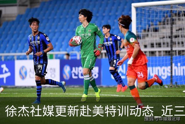 徐杰社媒更新赴美特训动态 近三次入选男篮集训均无缘正规大名单